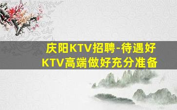 绍兴夜总会招聘