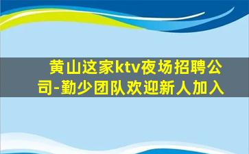 肇庆夜场招聘